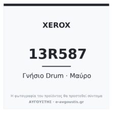 Xerox 13R587 Γνήσιο Drum Μαύρο (Digital Copier 1010 / Digital Copier 2101) 18.000 Σελίδες