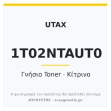 Utax PK-5013Y Γνήσιο Toner Yellow 1T02NTAUT0 (P-C 4070 DN / P-C3061DN) 12.000 Σελίδες