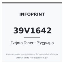 Infoprint 39V1642 Γνήσιο Toner Μαύρο (1601 / 1602 / 1612) 9.000 Σελίδες