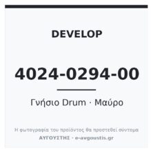 Develop 4024-0294-00 Γνήσιο Drum Μαύρο (C-500)