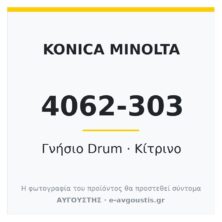 Konica Minolta 4062-303 IU-210Y Γνήσιο Drum Yellow 4062-301 (Bizhub C250 / Bizhub C250P / Bizhub C252 / Bizhub C252P) 45.000 Σελίδες