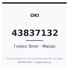 OKI 43837132 Γνήσιο Toner Μαύρο (C9655DN / C9655HDN / C9655HDTN / C9655N) 22.500 Σελίδες