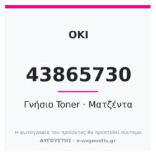 OKI 43865730 Γνήσιο Toner Magenta (ES2232 / ES2632 / ES5460) 6.000 Σελίδες