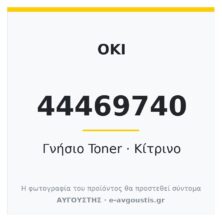 OKI 44469740 Γνήσιο Toner Yellow (ES3451 / ES5430 / ES5461) 5.000 Σελίδες