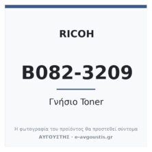 Ricoh B082-3209 Γνήσιο Toner Μαύρο (Aficio 2035 / 2045 / 3035 / 3045)