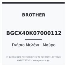 Brother BGCX40K07000112 Γνήσιο Μελάνι Μαύρο (GTX-422 / GTX-423) 700ml
