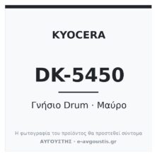 Kyocera DK-5450 Γνήσιο Drum 30C0D93010 (ECOSYS MA2600cfx / ECOSYS MA2600cwfx / ECOSYS PA2600cwx / ECOSYS PA2600cx) 100.000 Σελίδες