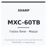 Sharp MX-C60TB Γνήσιο Toner Μαύρο (MX-C607F / MX-C557F / MX-C607P) 50.000 Σελίδες 1