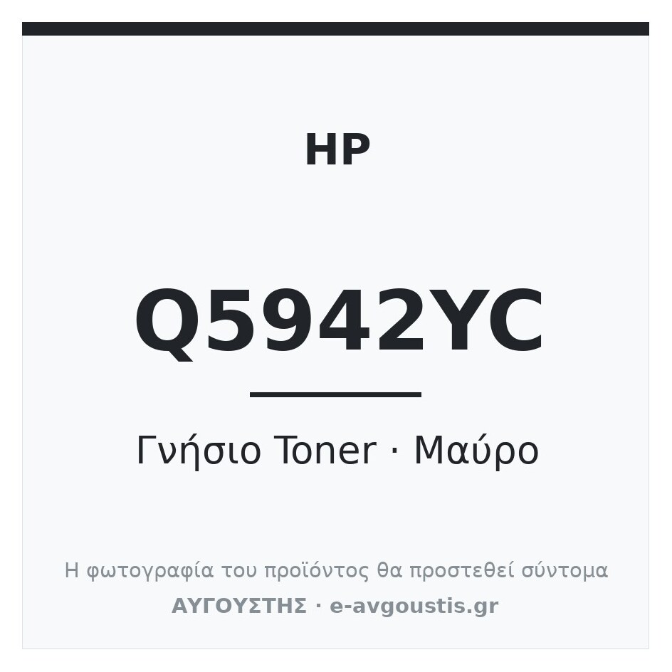 HP 42A Γνήσιο Toner Μαύρο Q5942YC (LaserJet 4240n / 4250 / 4350) 10.000 Σελίδες 3 HP 42A Γνήσιο Toner Μαύρο Q5942YC (LaserJet 4240n / 4250 / 4350) 10.000 Σελίδες