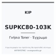 Kip SUPKC80-103K Γνήσιο Toner Μαύρο Σετ 2 τεμ. (Color 80 / 850 / 860 / 870)
