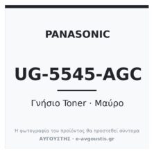 Panasonic UG-5545 Γνήσιο Toner Μαύρο UG-5545-AGC (UF-7100 / UF-8100 / UF-8300) 7.000 Σελίδες