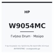 HP W9054MC Γνήσιο Drum Μαύρο W9054MC (Color LaserJet Managed Flow MFP E87640z / E87650z / E87660z / Color LaserJet Managed MFP E87640dn) 160.000 Σελίδες