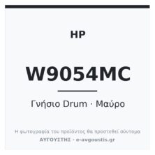 HP W9054MC Γνήσιο Drum Μαύρο W9054MC (Color LaserJet Managed Flow MFP E87640z / E87650z / E87660z / Color LaserJet Managed MFP E87640dn) 160.000 Σελίδες